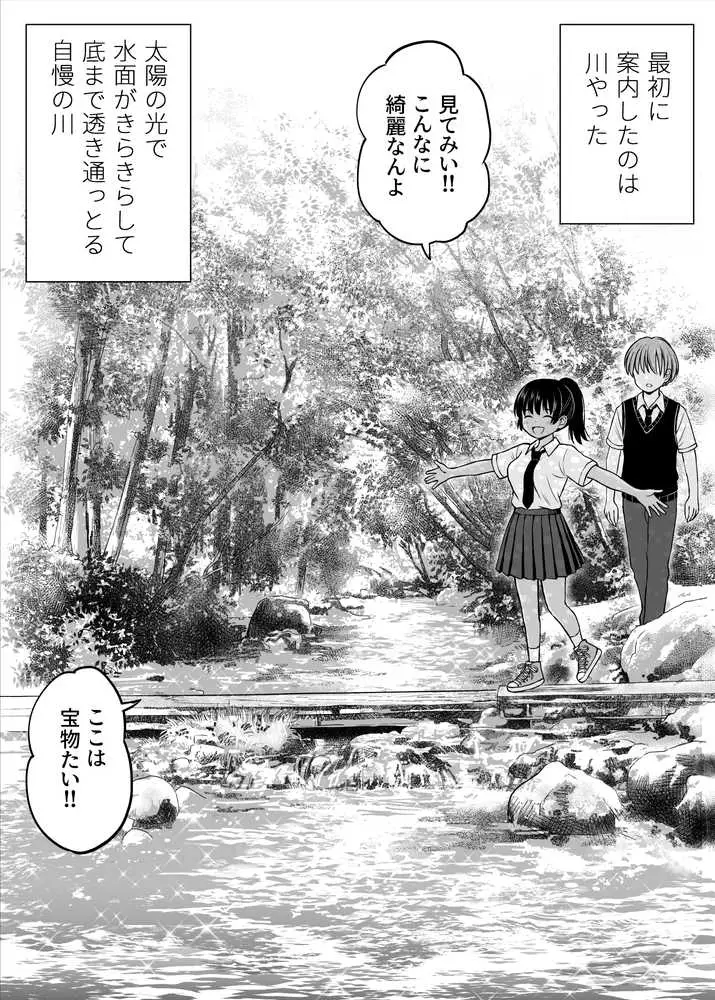 田舎娘ってナメとったら痛い目みるけんね!!〜気の強い田舎娘、都会ちんぽに敗北〜 - ページ10
