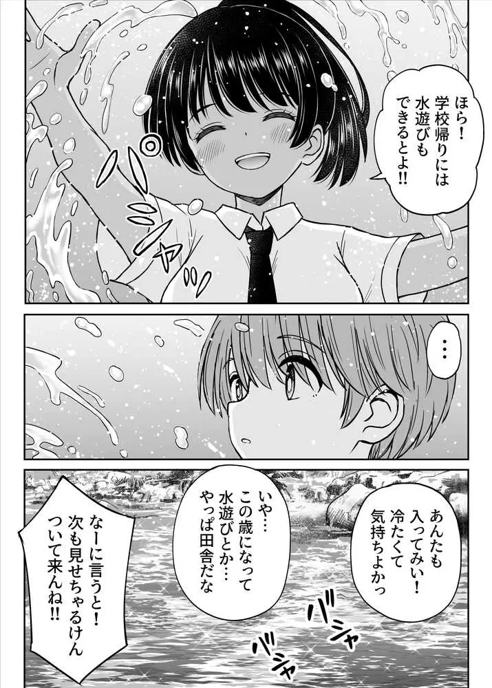田舎娘ってナメとったら痛い目みるけんね!!〜気の強い田舎娘、都会ちんぽに敗北〜 - ページ11