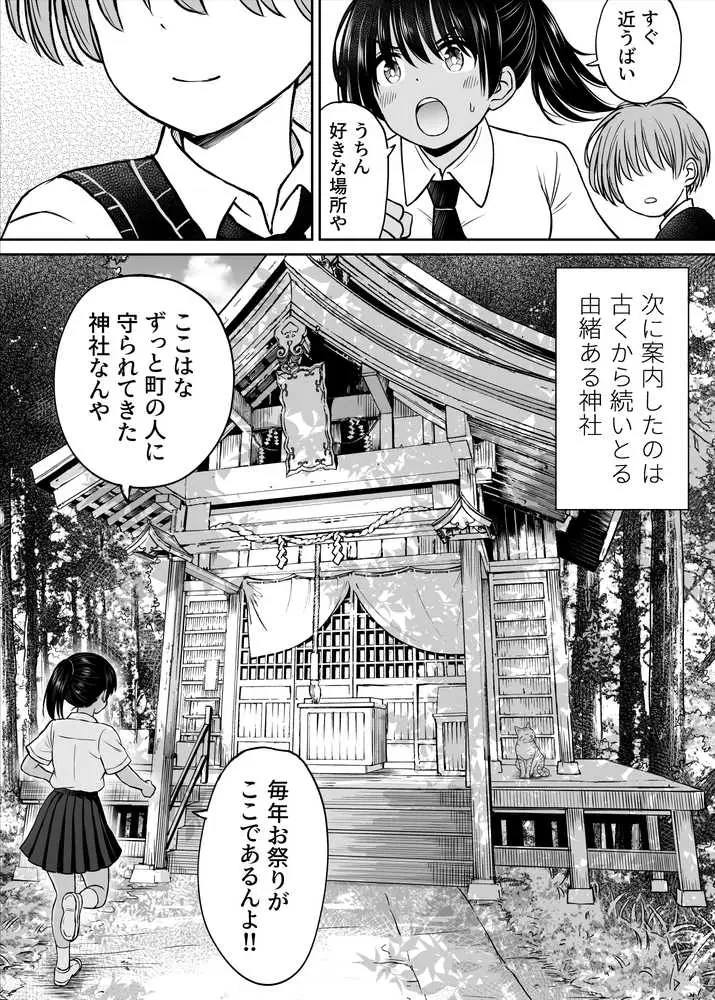 田舎娘ってナメとったら痛い目みるけんね!!〜気の強い田舎娘、都会ちんぽに敗北〜 - ページ12