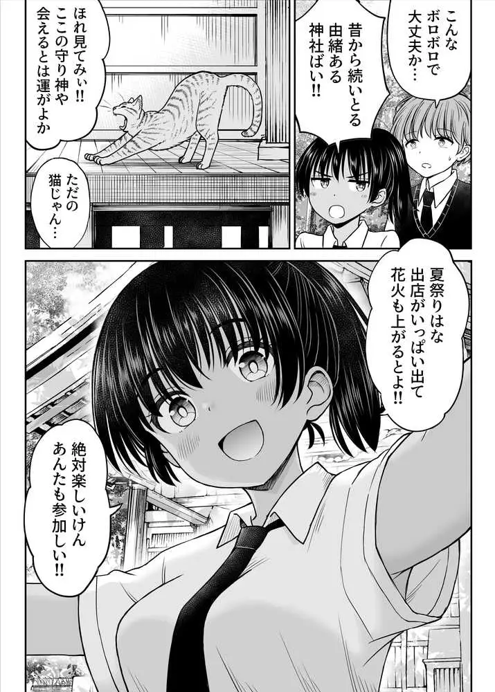 田舎娘ってナメとったら痛い目みるけんね!!〜気の強い田舎娘、都会ちんぽに敗北〜 - ページ13
