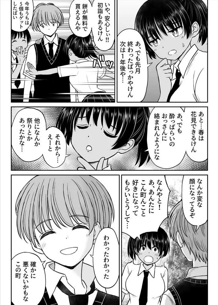 田舎娘ってナメとったら痛い目みるけんね!!〜気の強い田舎娘、都会ちんぽに敗北〜 - ページ14