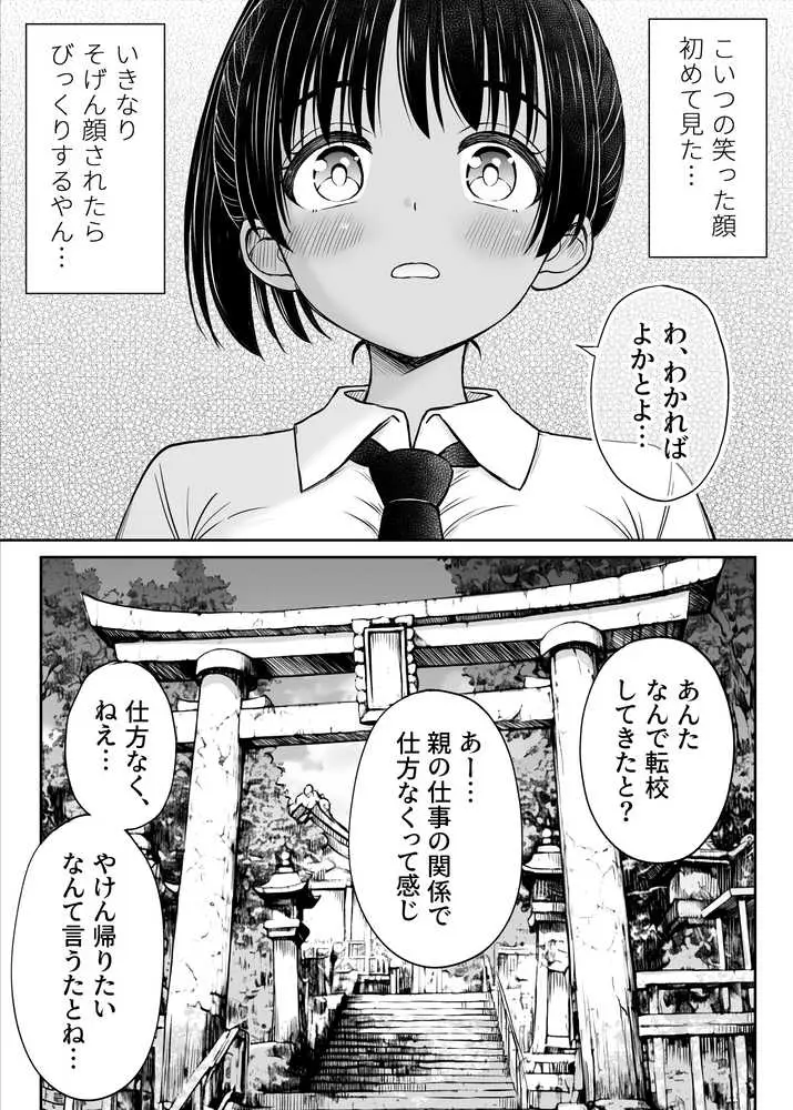 田舎娘ってナメとったら痛い目みるけんね!!〜気の強い田舎娘、都会ちんぽに敗北〜 - ページ15