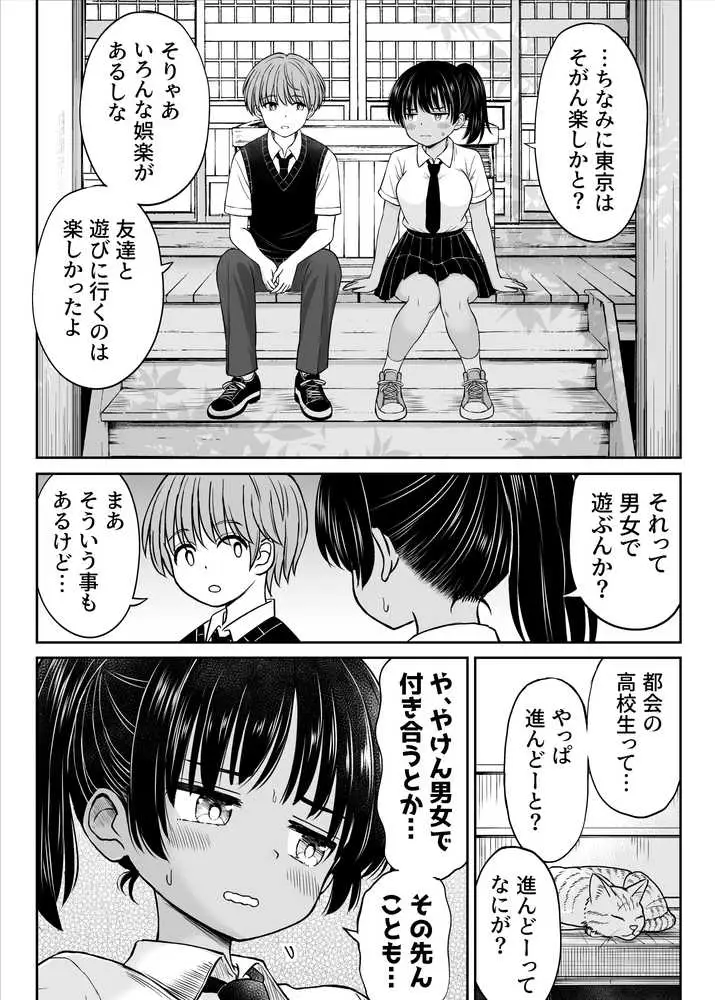 田舎娘ってナメとったら痛い目みるけんね!!〜気の強い田舎娘、都会ちんぽに敗北〜 - ページ16