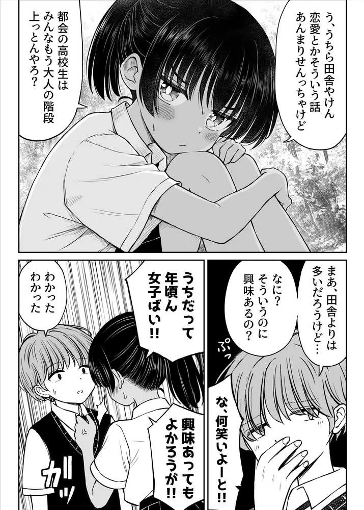 田舎娘ってナメとったら痛い目みるけんね!!〜気の強い田舎娘、都会ちんぽに敗北〜 - ページ17