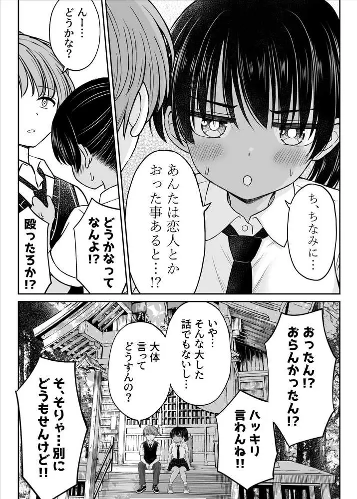 田舎娘ってナメとったら痛い目みるけんね!!〜気の強い田舎娘、都会ちんぽに敗北〜 - ページ18
