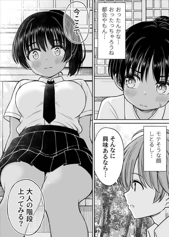 田舎娘ってナメとったら痛い目みるけんね!!〜気の強い田舎娘、都会ちんぽに敗北〜 - ページ19