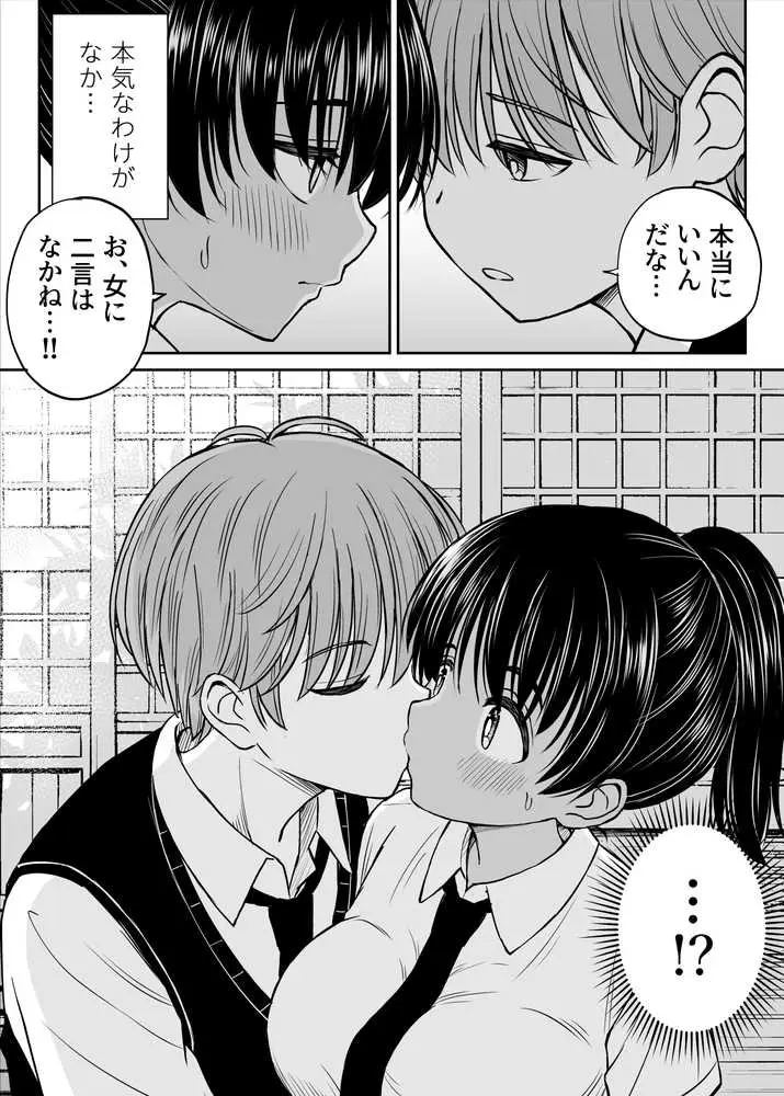 田舎娘ってナメとったら痛い目みるけんね!!〜気の強い田舎娘、都会ちんぽに敗北〜 - ページ21