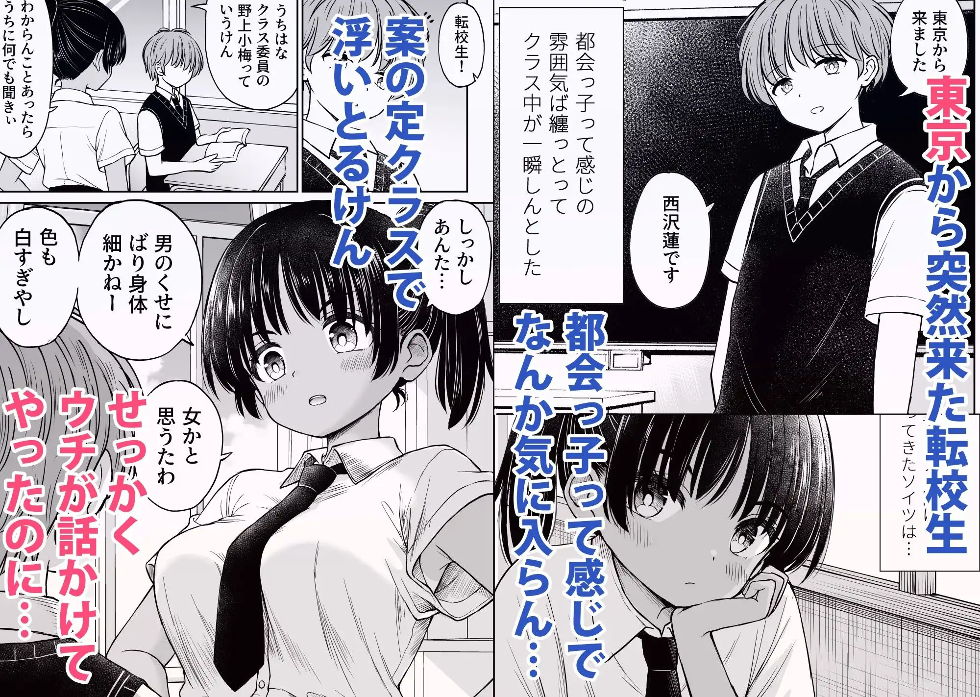 田舎娘ってナメとったら痛い目みるけんね!!〜気の強い田舎娘、都会ちんぽに敗北〜 - サンプル1