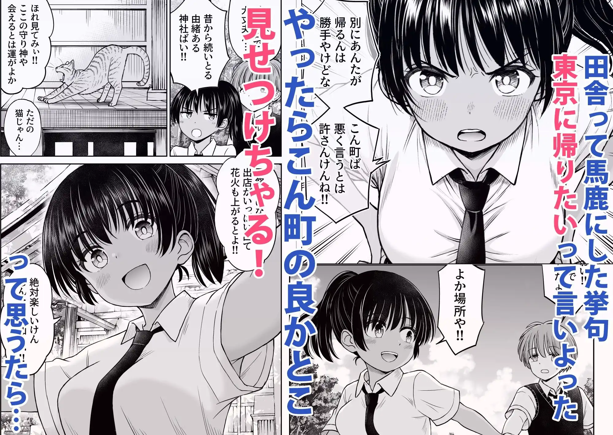 田舎娘ってナメとったら痛い目みるけんね!!〜気の強い田舎娘、都会ちんぽに敗北〜 - サンプル2