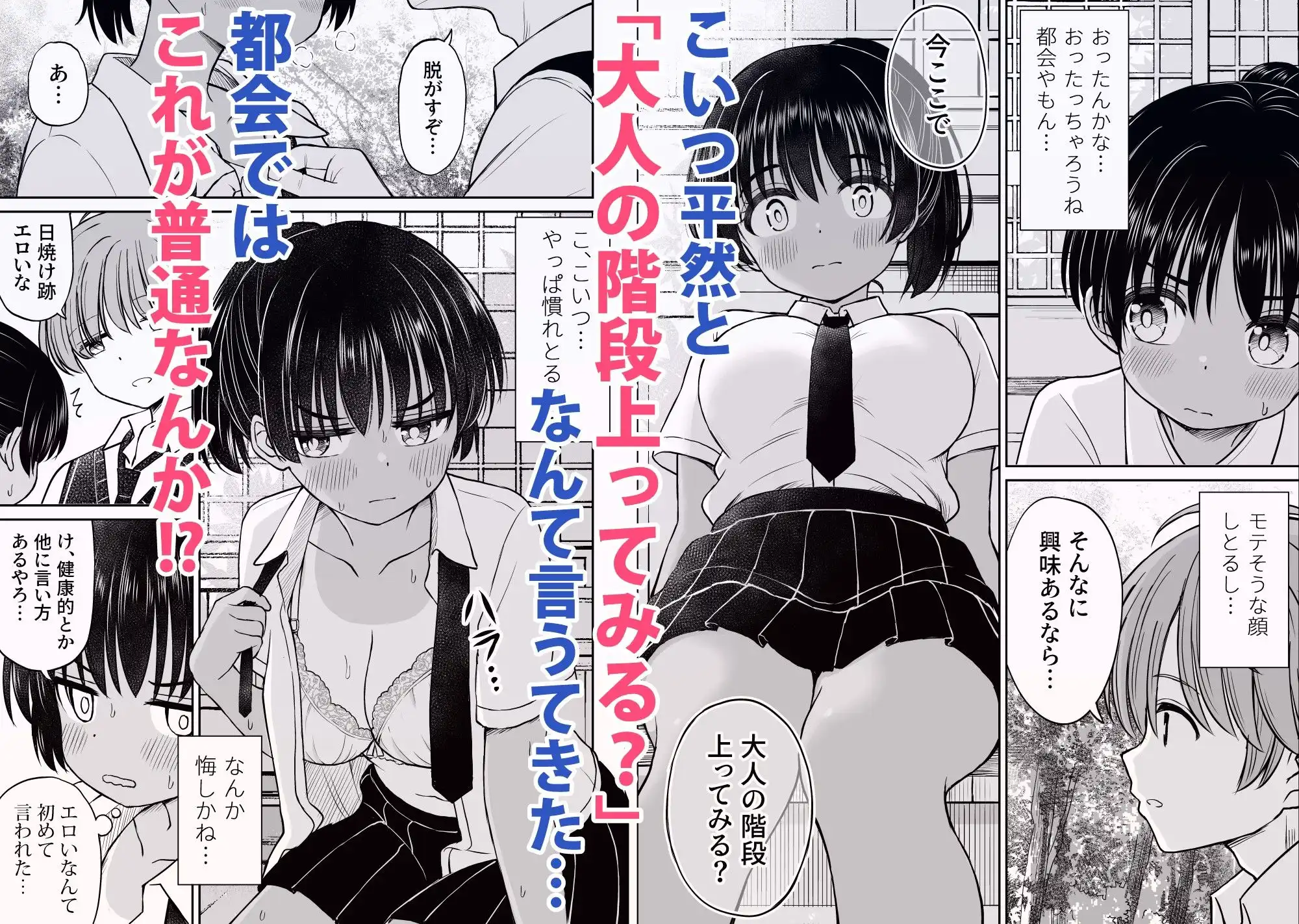 田舎娘ってナメとったら痛い目みるけんね!!〜気の強い田舎娘、都会ちんぽに敗北〜 - サンプル4