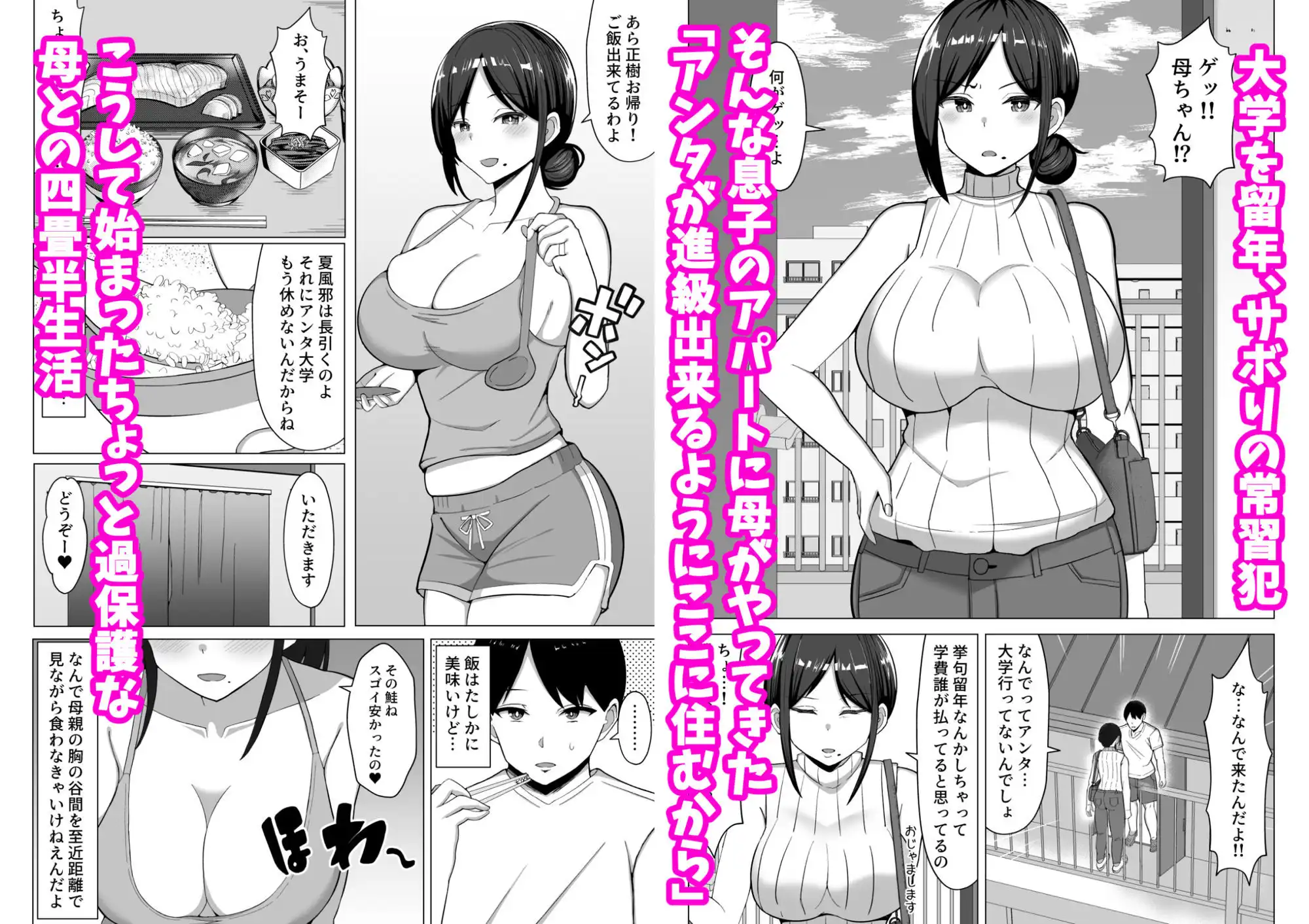 四畳半の俺の部屋で母ちゃんと住むことになった話 1 - サンプル1