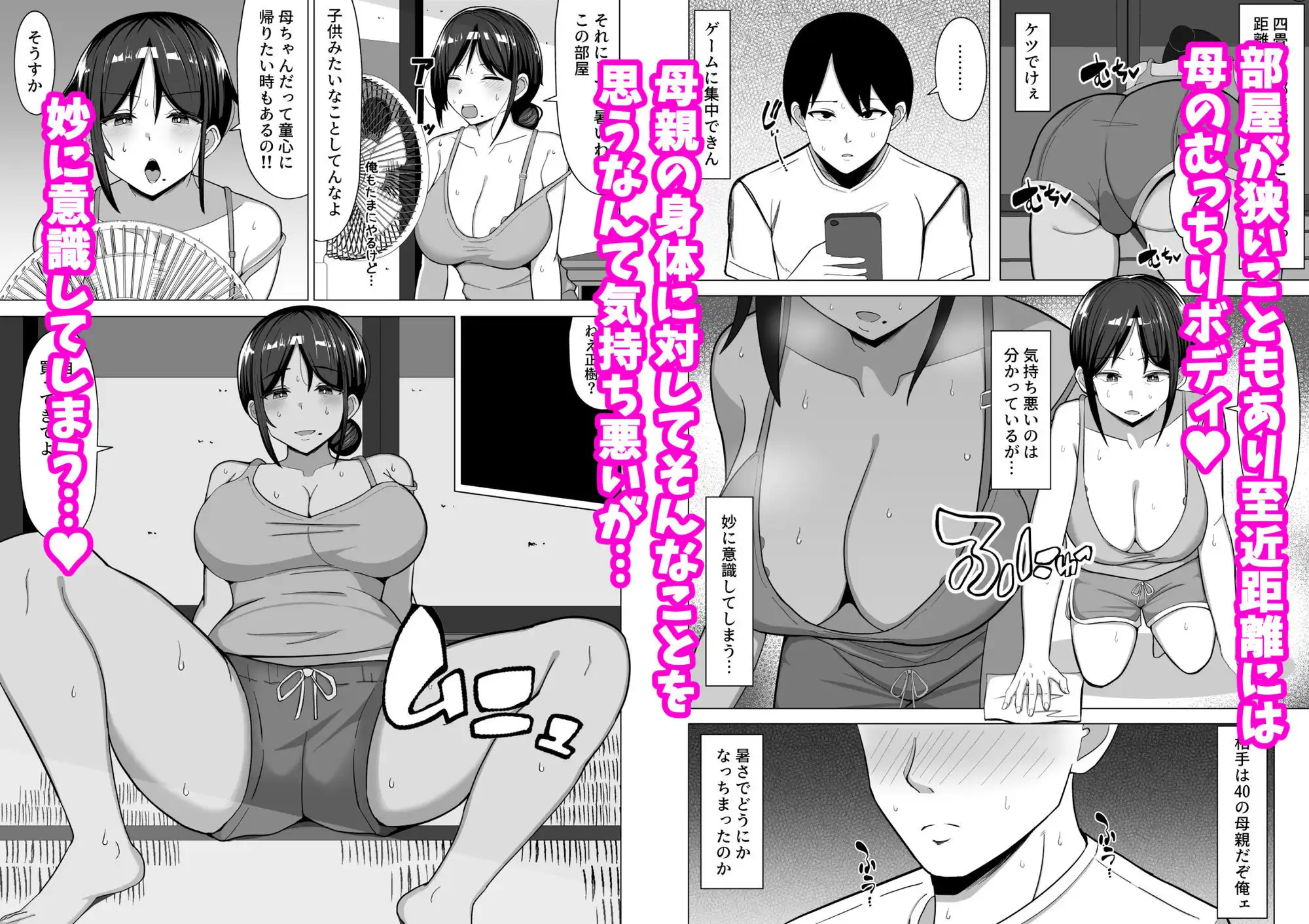 四畳半の俺の部屋で母ちゃんと住むことになった話 1 - サンプル2