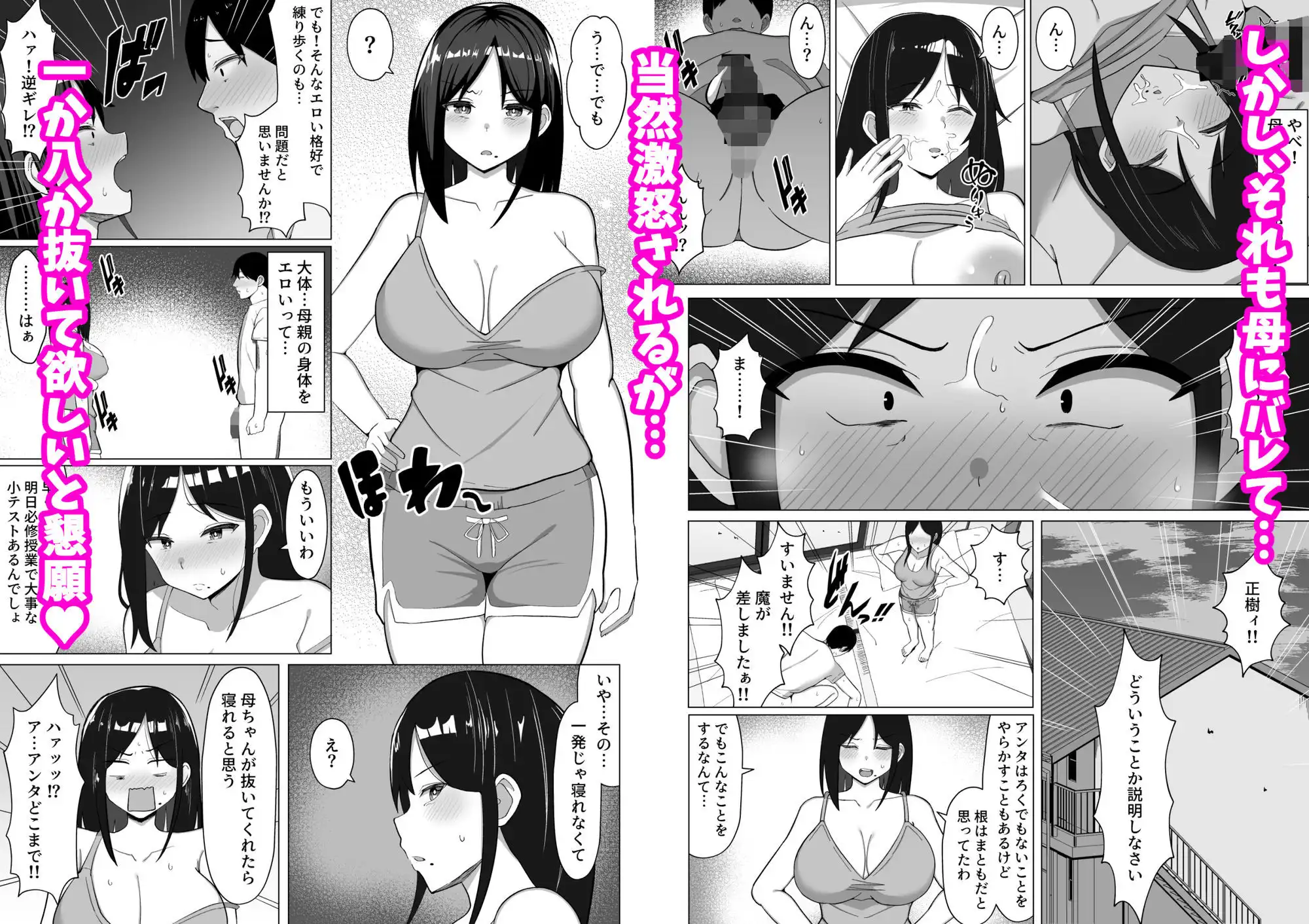 四畳半の俺の部屋で母ちゃんと住むことになった話 1 - サンプル4