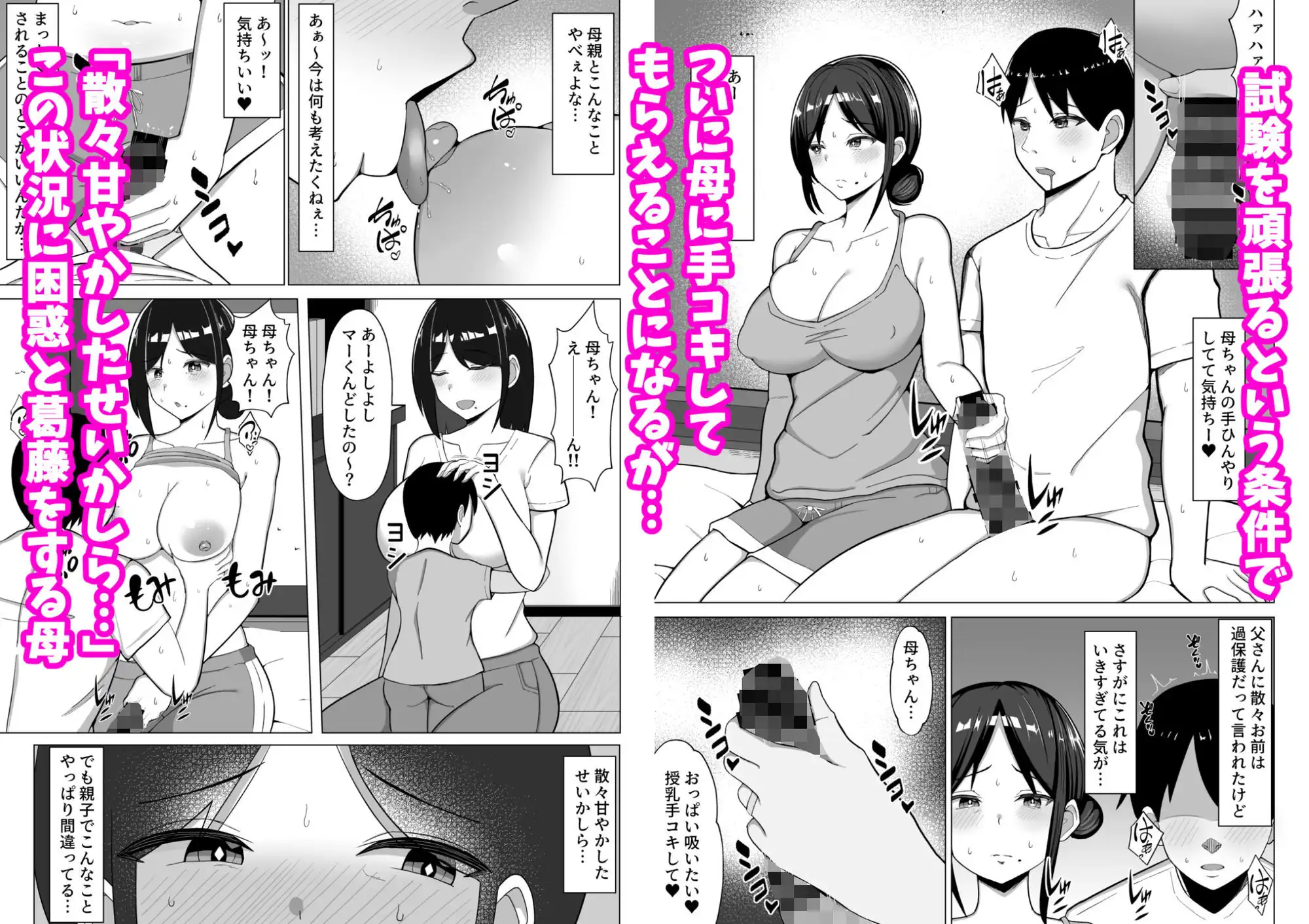四畳半の俺の部屋で母ちゃんと住むことになった話 1 - サンプル5