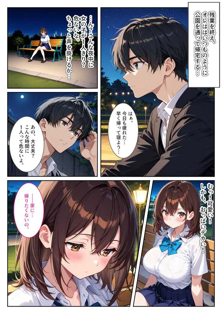 夜の公園で爆乳女子校生を拾ったら… - ページ02