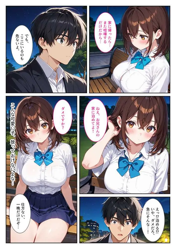 夜の公園で爆乳女子校生を拾ったら… - ページ03