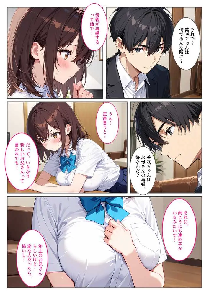 夜の公園で爆乳女子校生を拾ったら… - ページ06