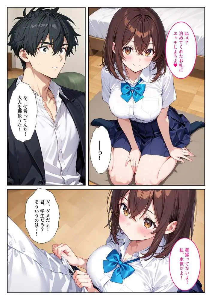 夜の公園で爆乳女子校生を拾ったら… - ページ08