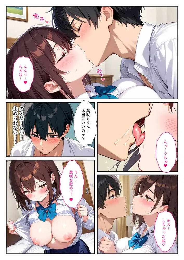 夜の公園で爆乳女子校生を拾ったら… - ページ12