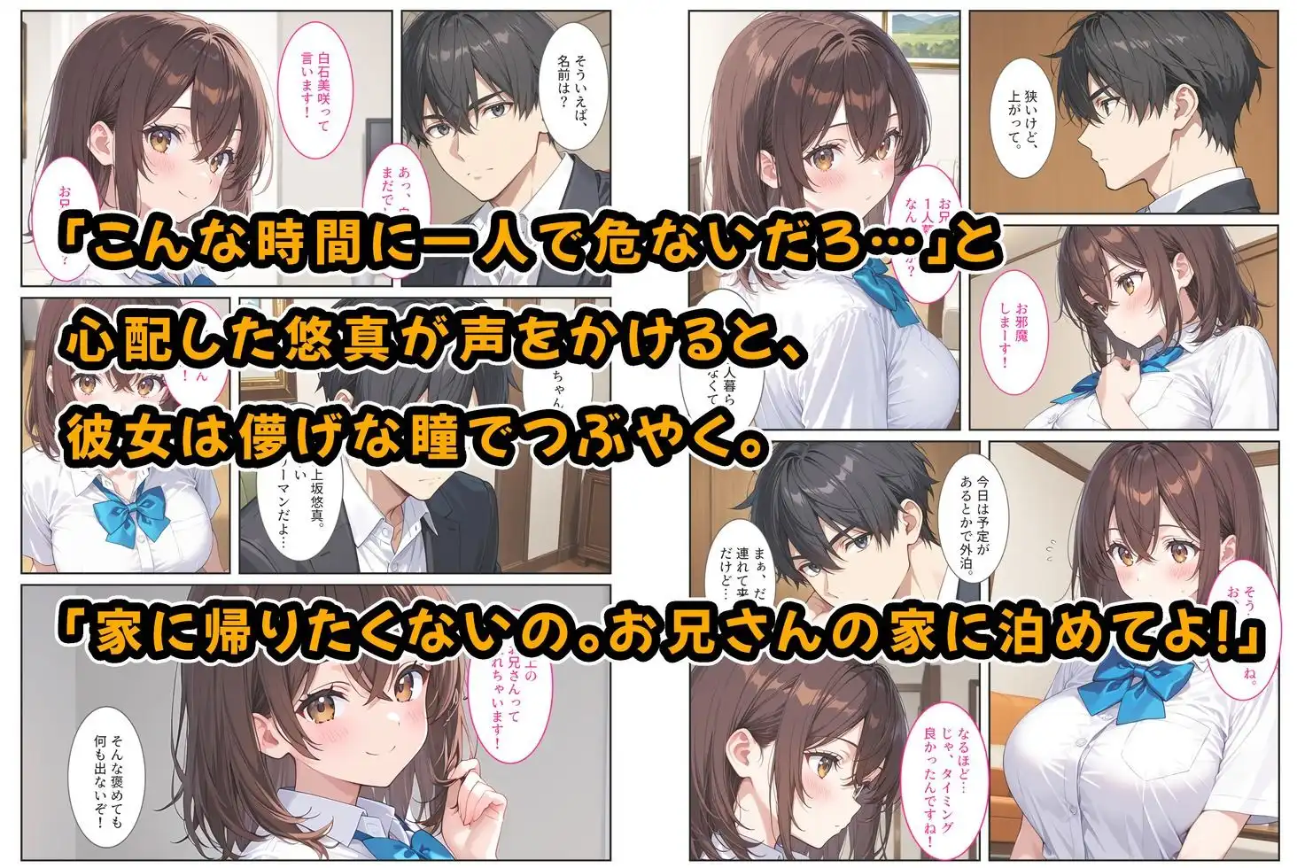 夜の公園で爆乳女子校生を拾ったら…