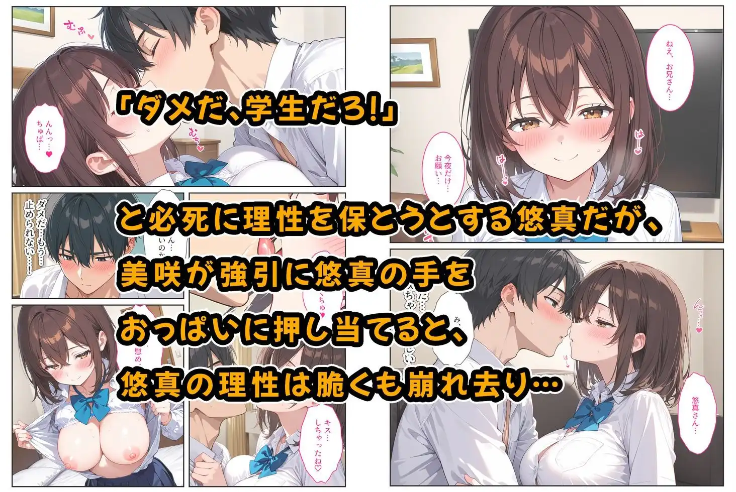 夜の公園で爆乳女子校生を拾ったら…