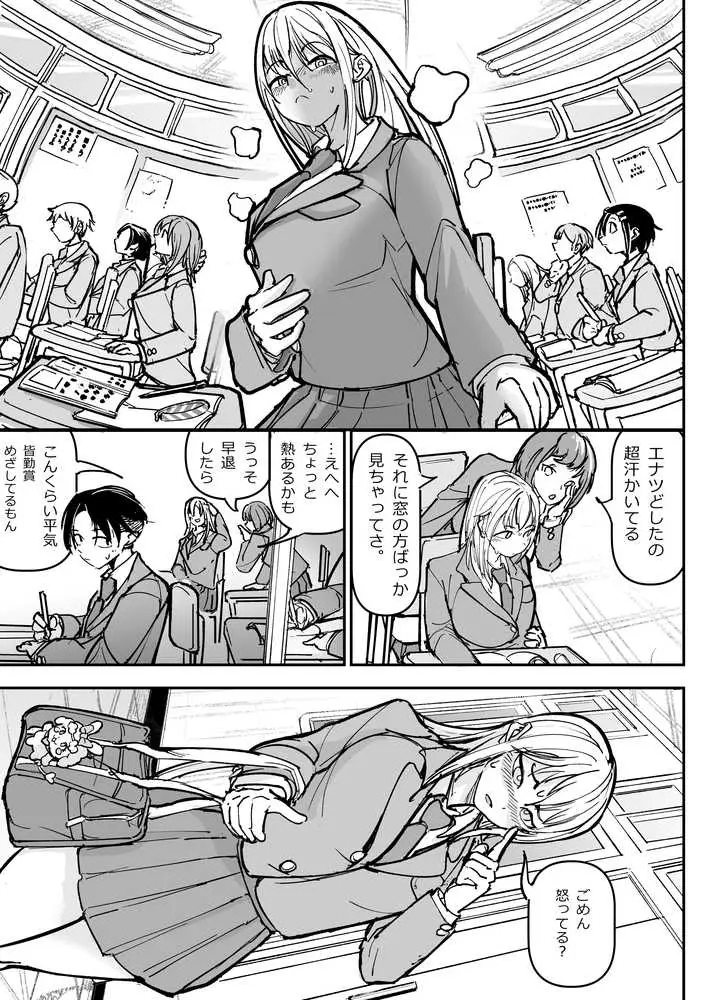 逆転服従×犬化ギャル - ページ02