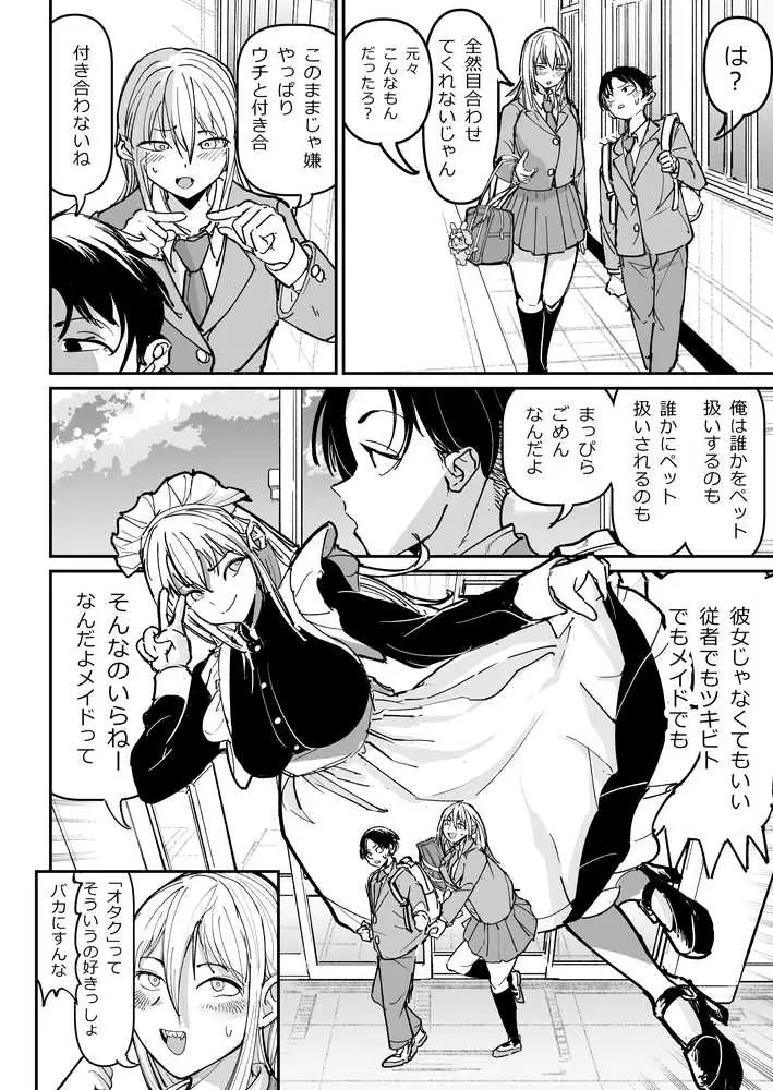 逆転服従×犬化ギャル - ページ03
