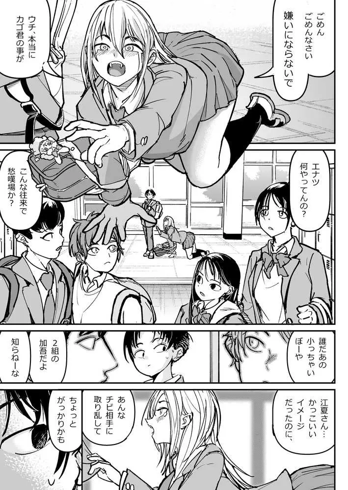 逆転服従×犬化ギャル - ページ04
