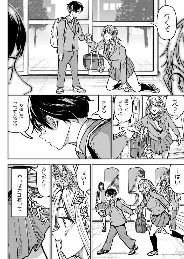 逆転服従×犬化ギャル - ページ05