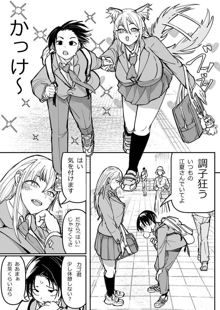 逆転服従×犬化ギャル - ページ06