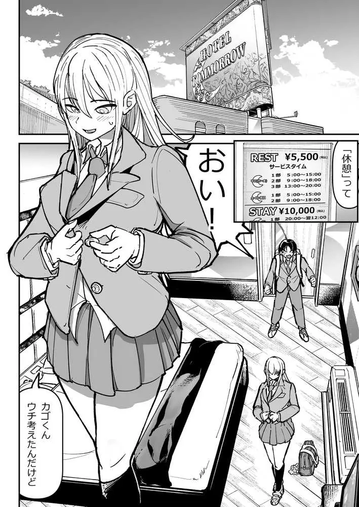 逆転服従×犬化ギャル - ページ07