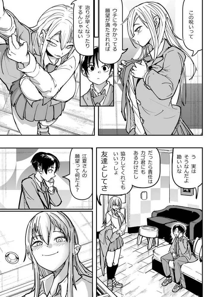 逆転服従×犬化ギャル - ページ08