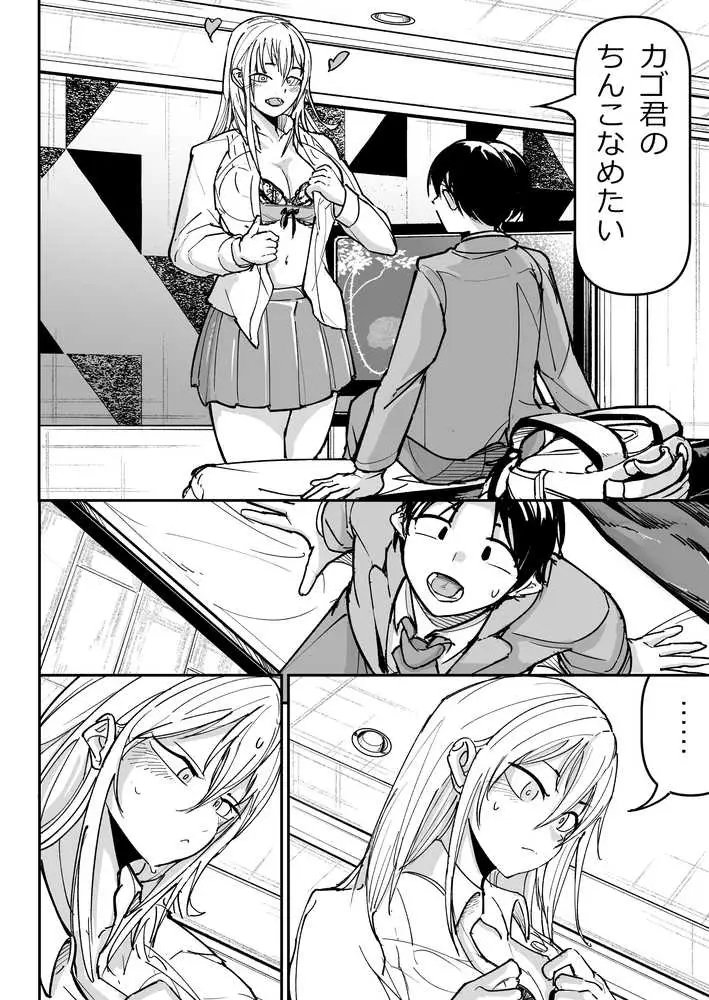 逆転服従×犬化ギャル - ページ09