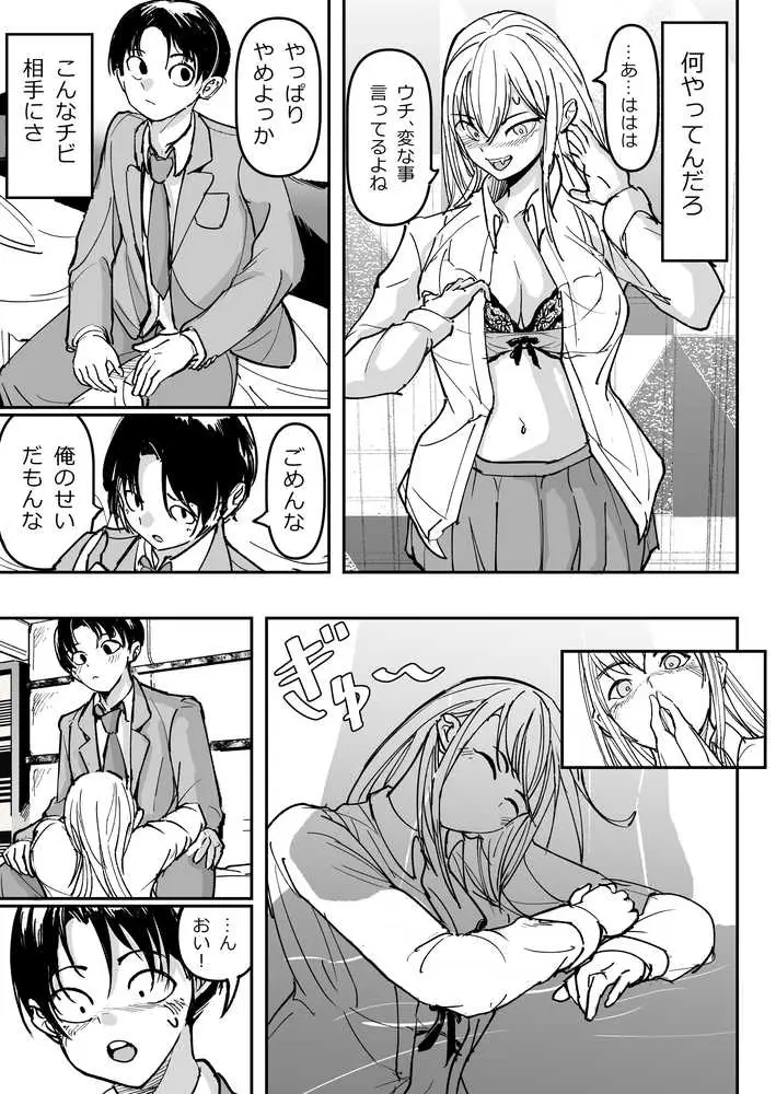 逆転服従×犬化ギャル - ページ10