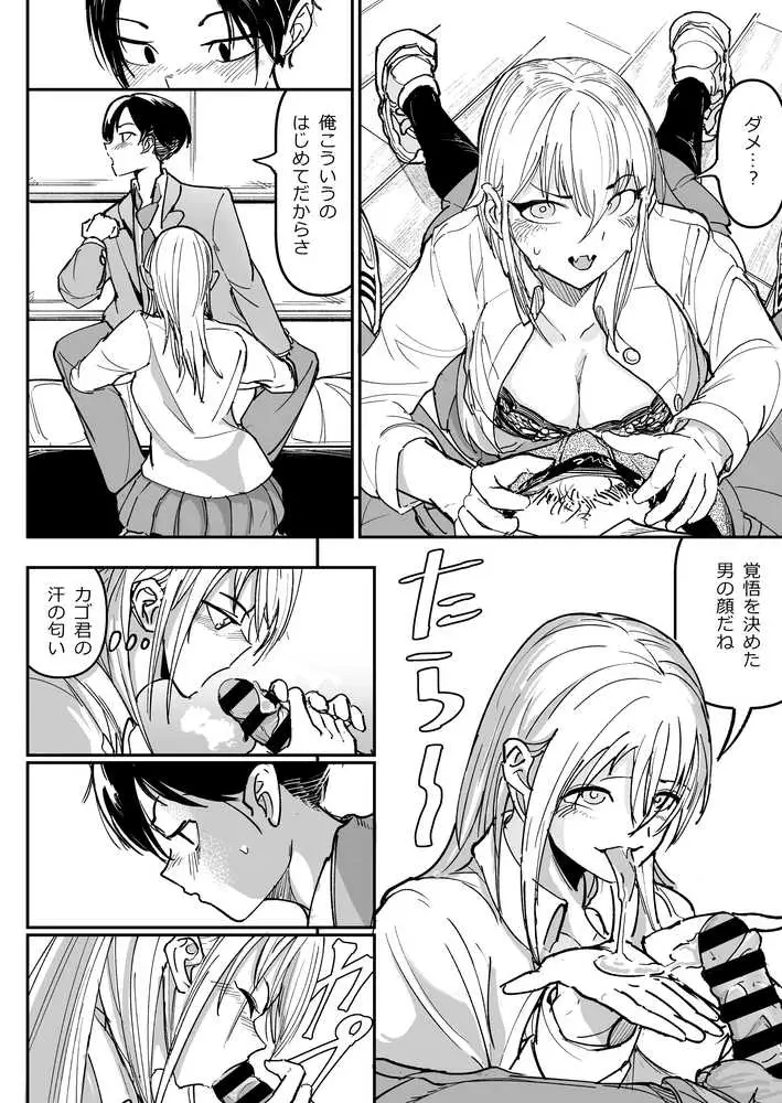 逆転服従×犬化ギャル - ページ11