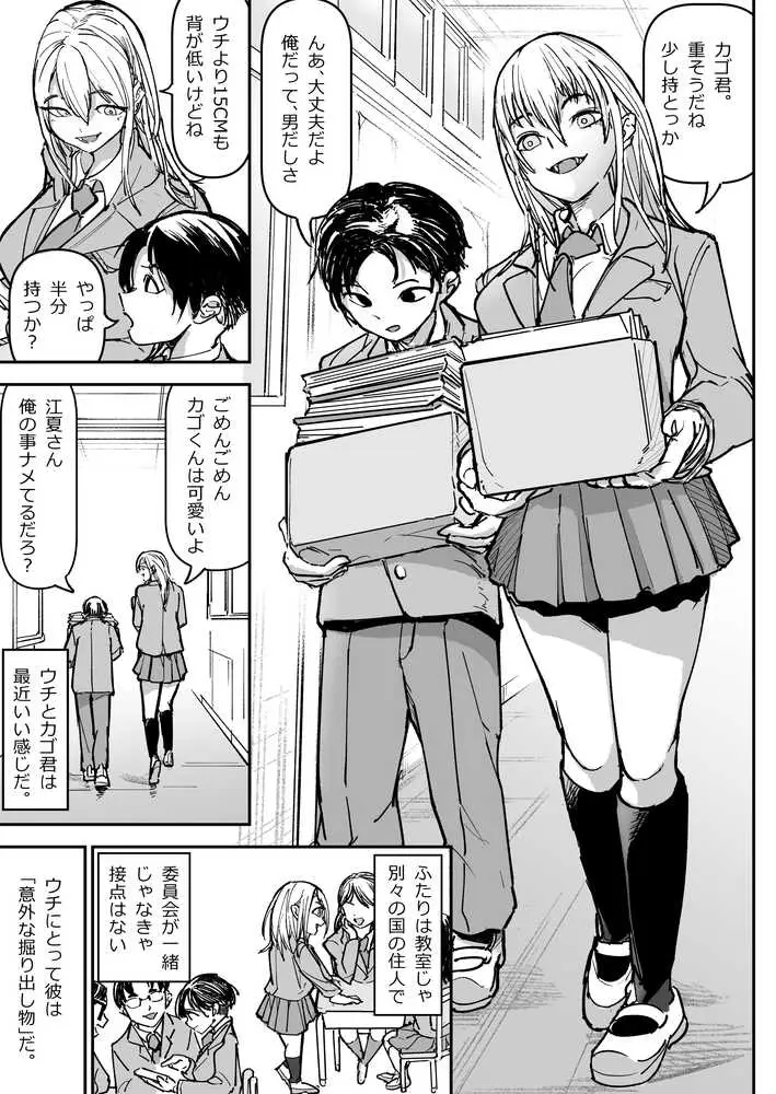 逆転服従×犬化ギャル - ページ12