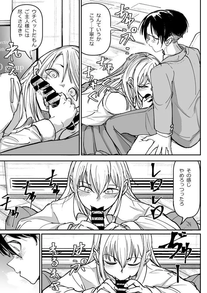 逆転服従×犬化ギャル - ページ13