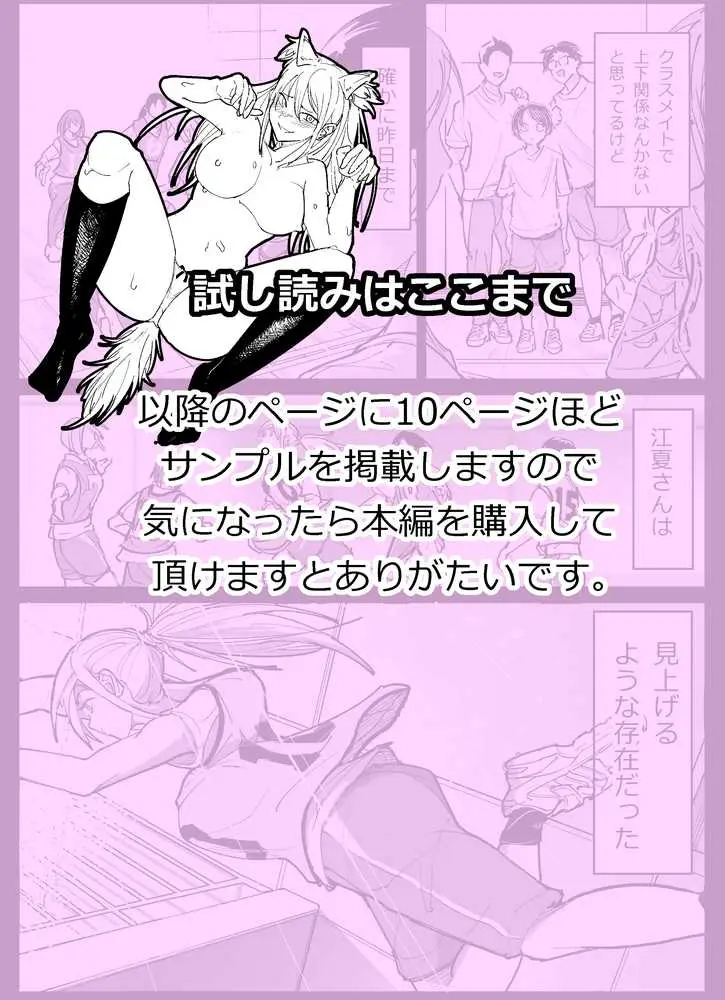 逆転服従×犬化ギャル - ページ14
