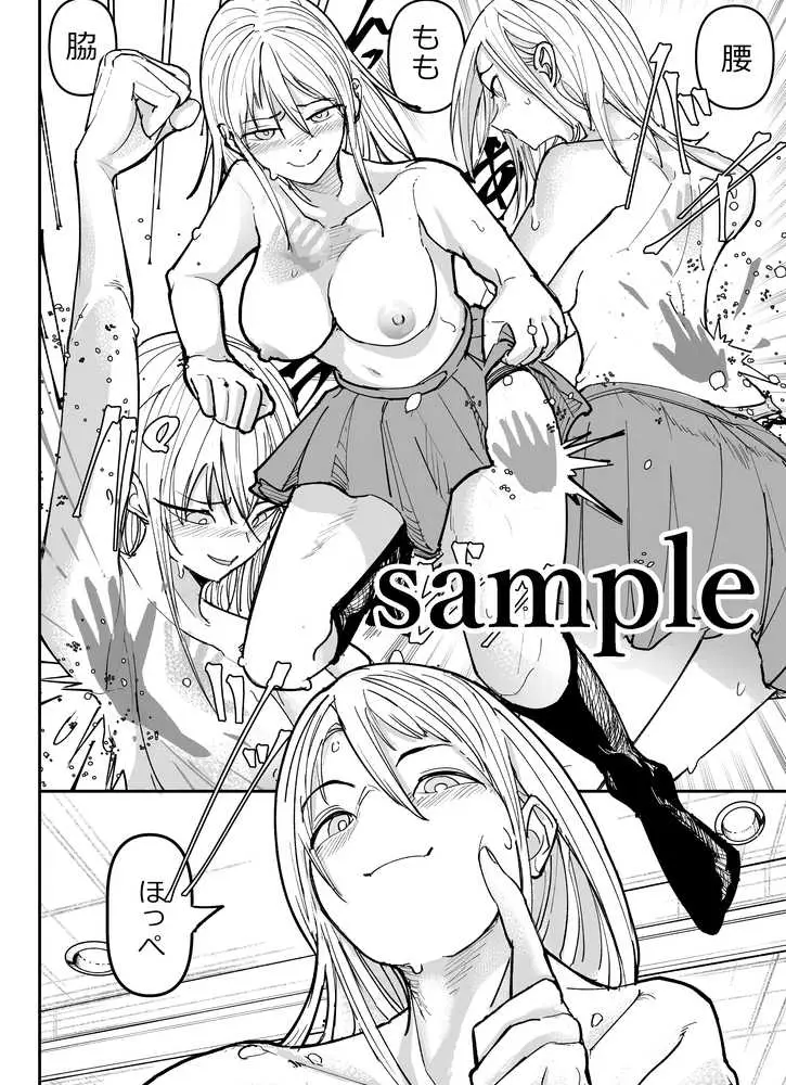 逆転服従×犬化ギャル - ページ15