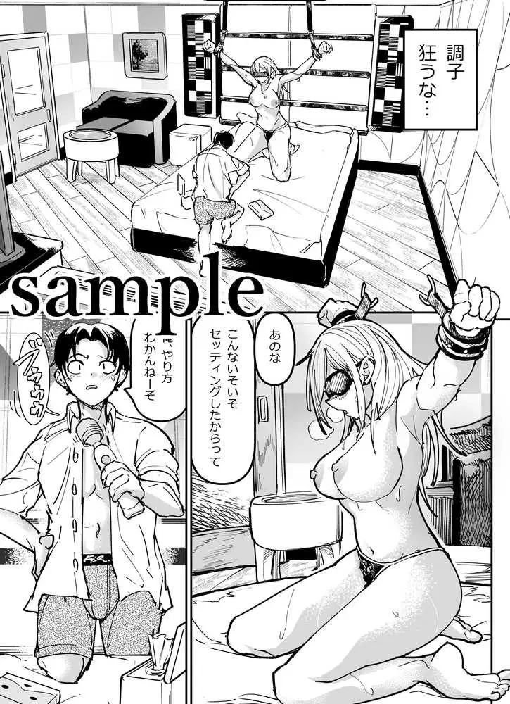 逆転服従×犬化ギャル - ページ21