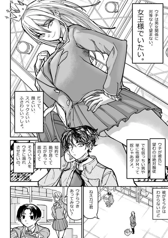 逆転服従×犬化ギャル - ページ23