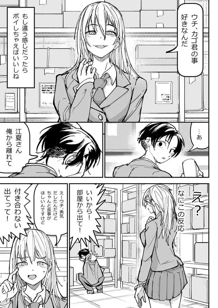 逆転服従×犬化ギャル - ページ26