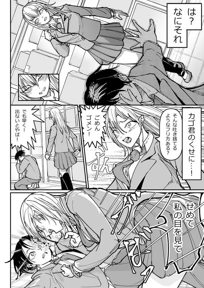逆転服従×犬化ギャル - ページ27
