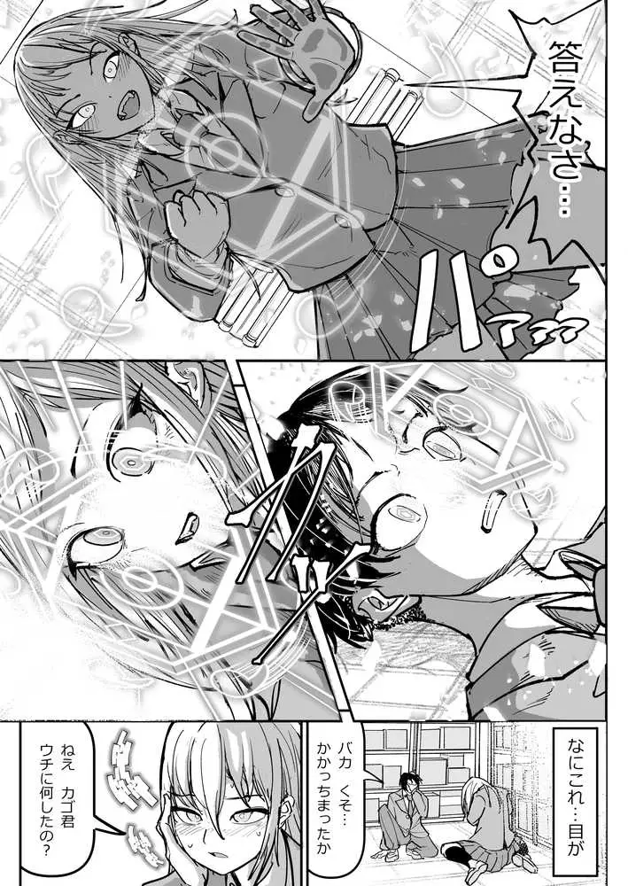 逆転服従×犬化ギャル - ページ28