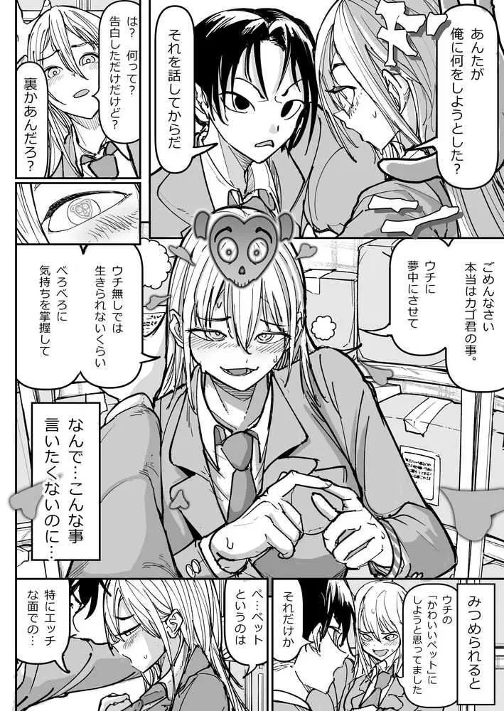 逆転服従×犬化ギャル - ページ29