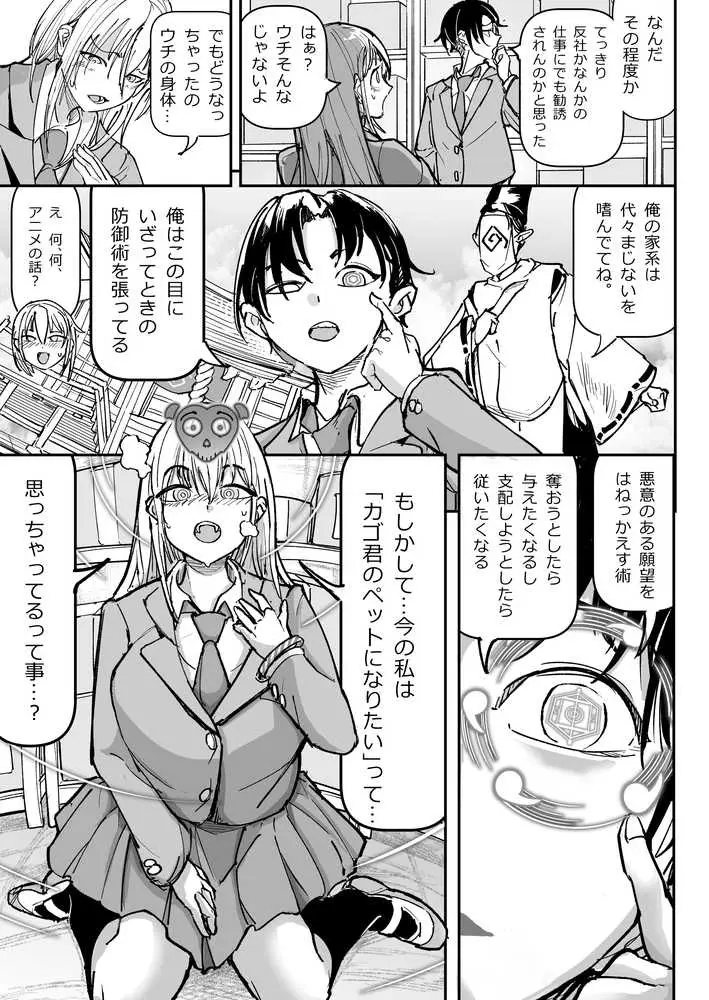 逆転服従×犬化ギャル - ページ30
