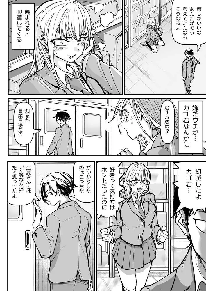 逆転服従×犬化ギャル - ページ31