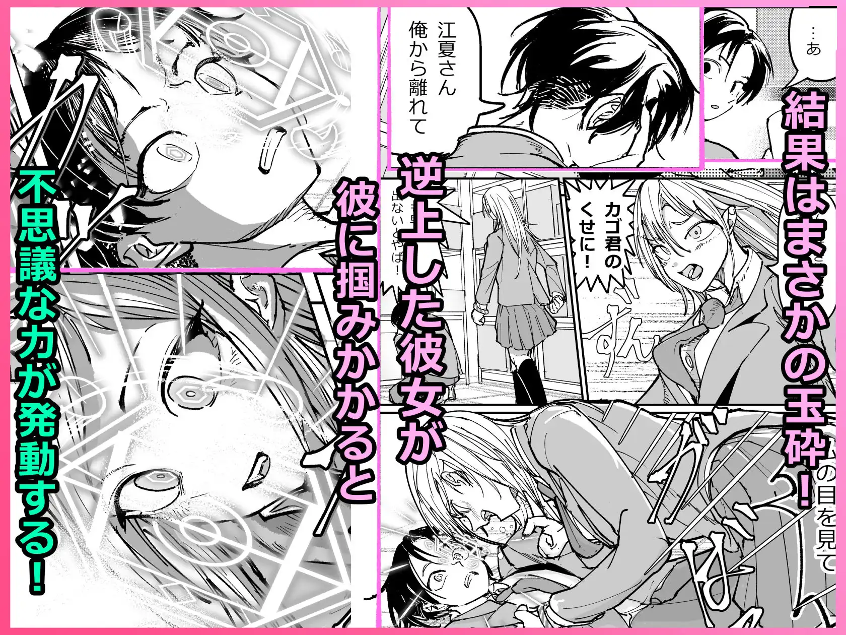 逆転服従×犬化ギャル - サンプル2