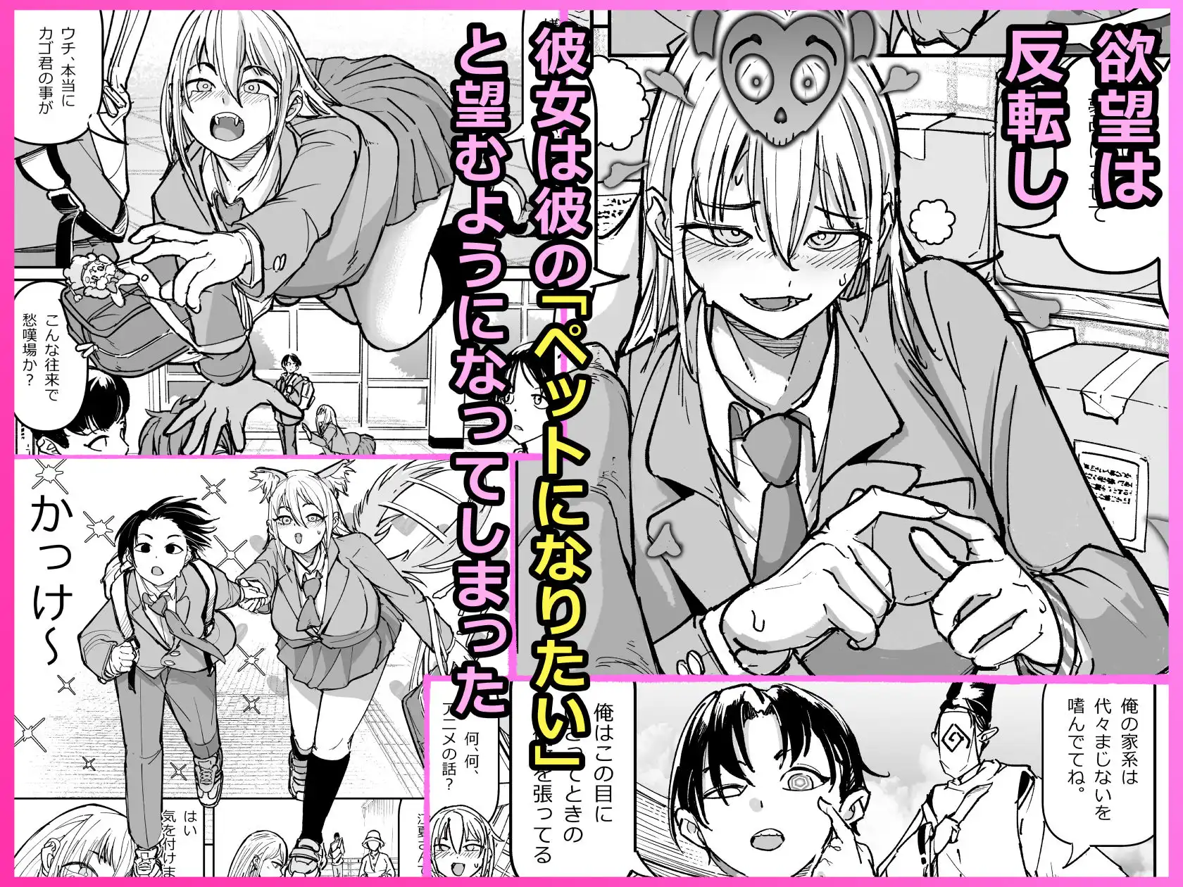 逆転服従×犬化ギャル - サンプル3