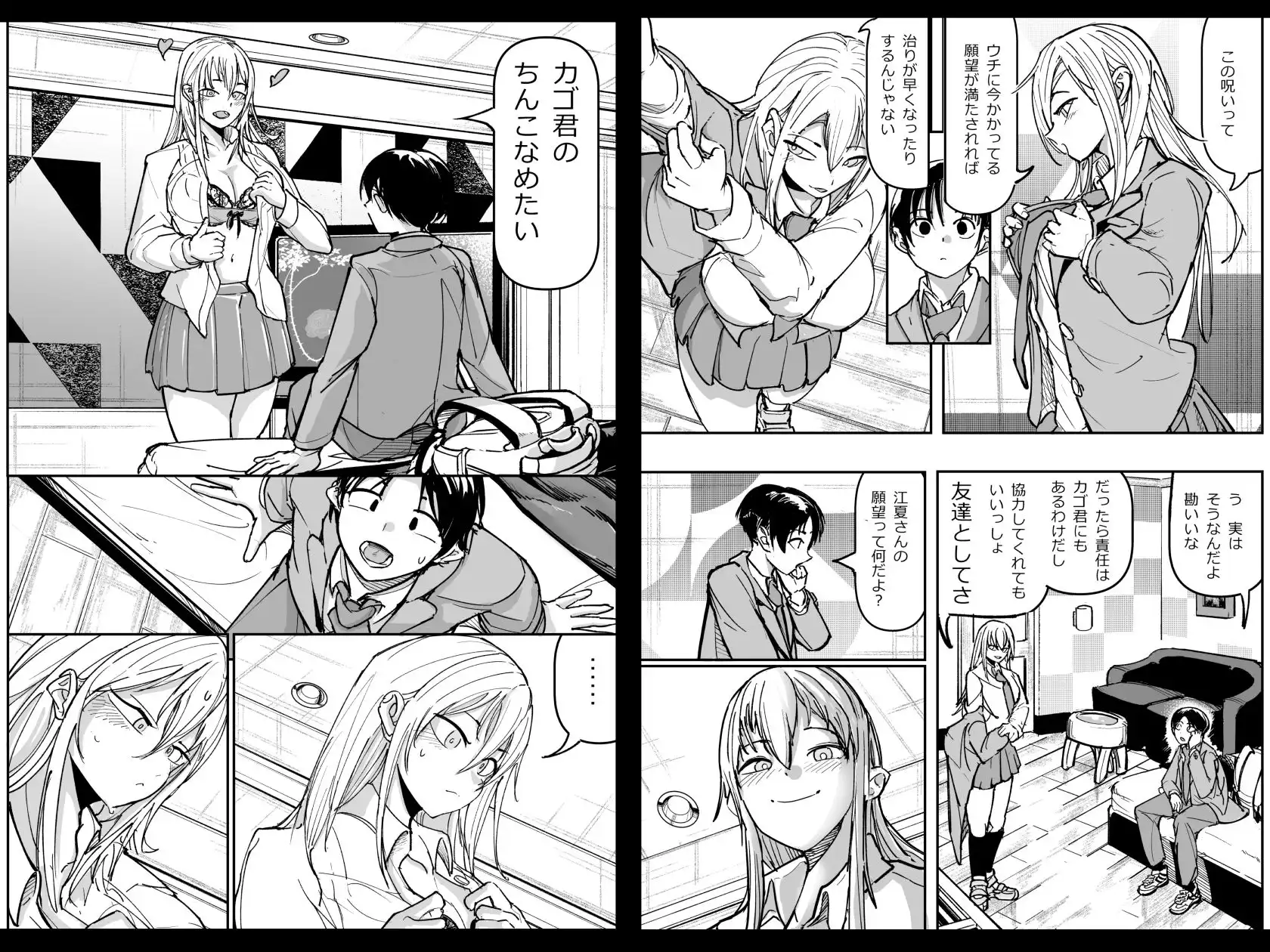 逆転服従×犬化ギャル - サンプル10